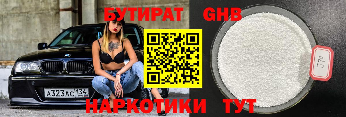 Бутират GHB  Вход с VPN  Елабуга 