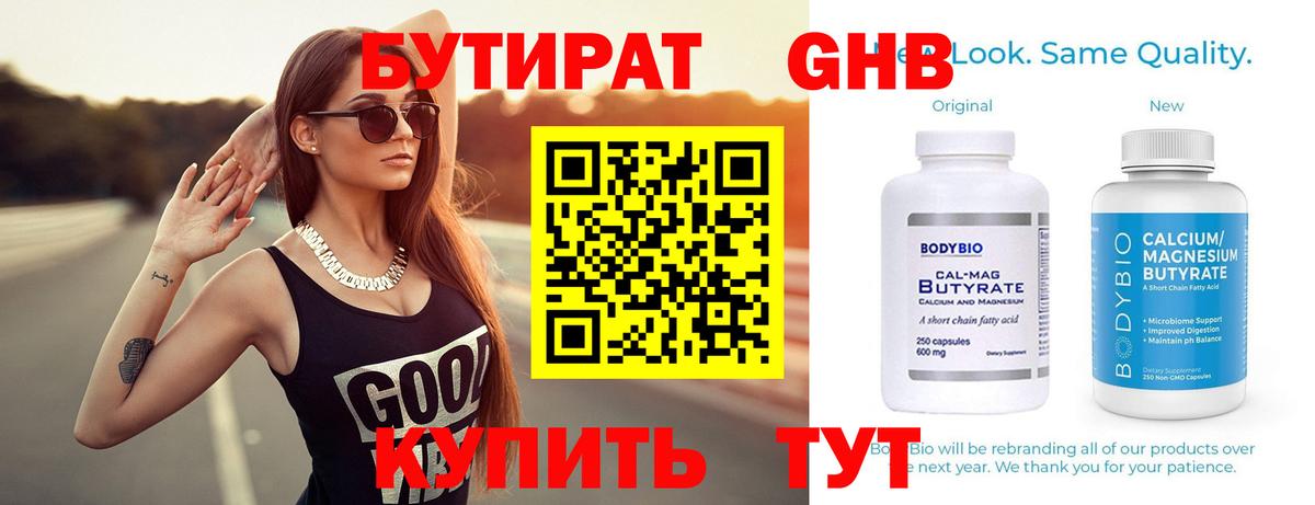 Бутират 1.4BDO Елабуга
