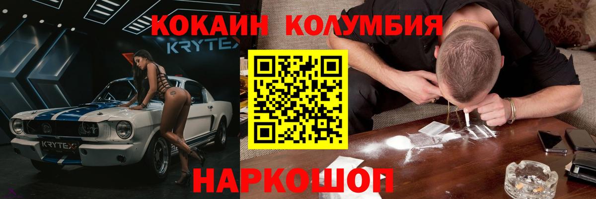 Елабуга  КОКАИН Columbia  Вход с VPN 